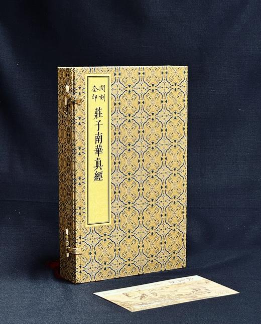 《闵刻套印庄子南华真经》，线装，一函四册，双色套印，[战国]庄周著，[明] 孙鑛评，上海古籍出版社2025年一版一印，定价：售价：980，售价735元。 商品图0