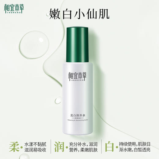【新人专享】美白润养超值套装水120ml+乳120g 效期26年7月 商品图1