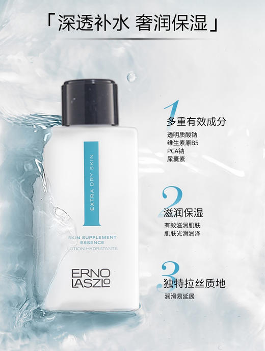 升级版！Erno Laszlo奥伦纳素蛋白精华水50ml（26.10） 商品图3