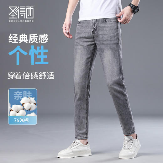 【含莱赛尔】圣得西男士长裤2025年春夏新款修身薄款休闲牛仔裤男2512915061 商品图0
