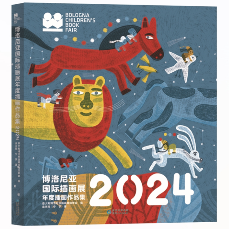 2024博洛尼亚插画展年度插画作品集