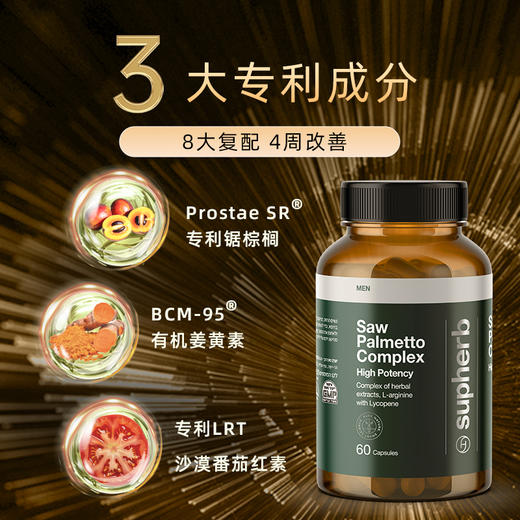 锯棕榈前列腺胶囊60粒男士前列腺尿频尿不尽增生鈣化坠疼 性功能障碍时间短 商品图4
