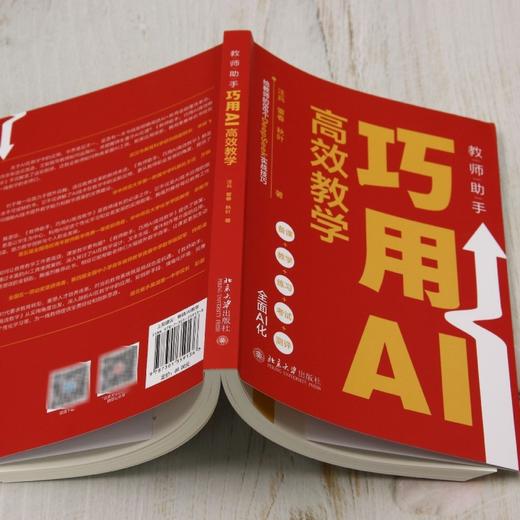 教师助手:巧用AI高效教学 商品图3