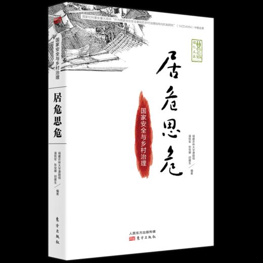 温铁军思想合辑（套装6册）危机、乡土与全球化 商品图5