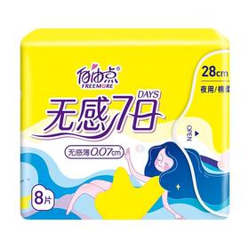 自由点®无感7日棉柔卫生巾 夜用28cm×9片*3