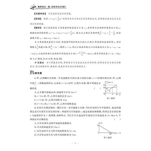物理每日一题（新高考热点问题） 商品图4