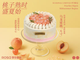 乌龙蜜桃（6英寸）