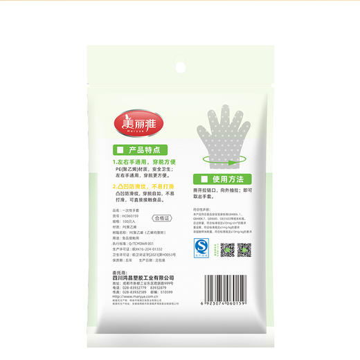【团购】美丽雅一次性手套100只入 商品图1