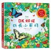 DK蝴蝶成长小百科 英国DK公司 著 科普 商品缩略图4