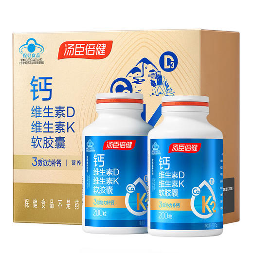 汤臣倍健钙维生素D维生素K软胶囊 3效协力补钙 200粒*2瓶 商品图3