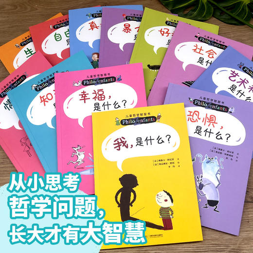 儿童哲学智慧书 全12册 商品图1