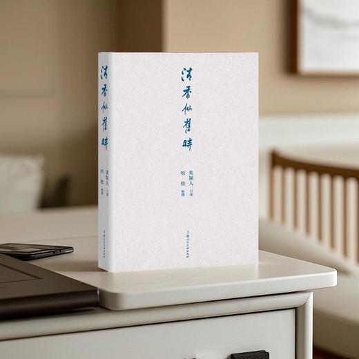 清香似旧时 商品图1