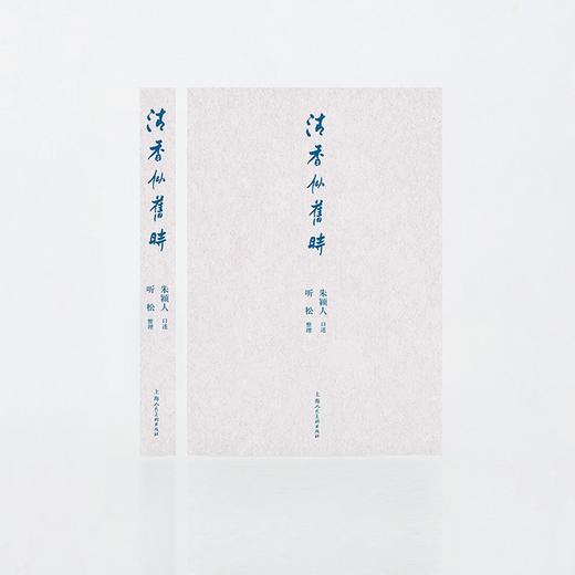 清香似旧时 商品图0