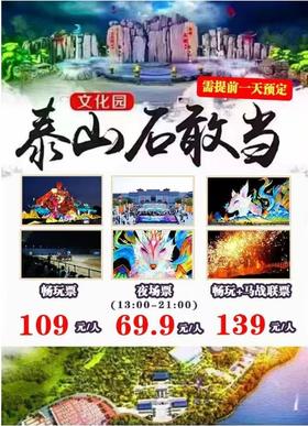 【提前一天预定】泰山石敢当文化园