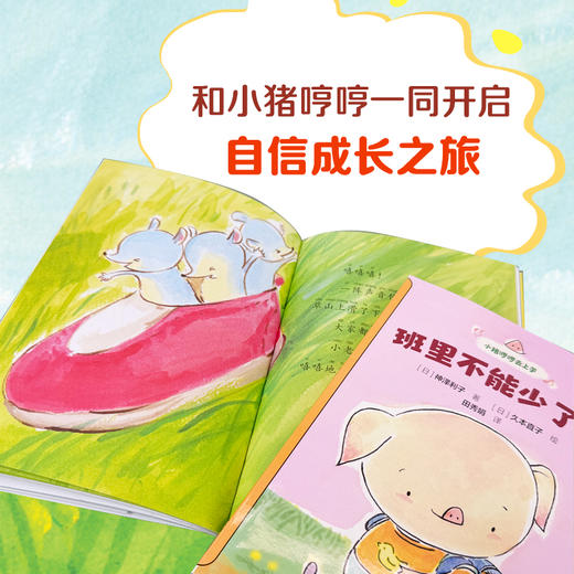 小猪哼哼去上学系列（注音版2册） 商品图2