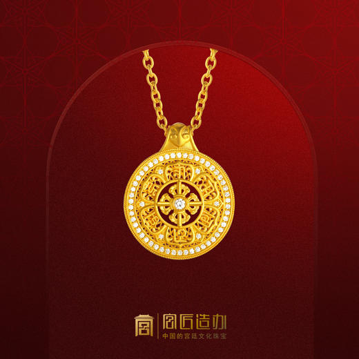 宫匠造办 紫禁真言黄金吊坠 商品图0