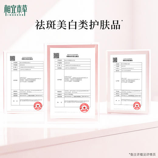 【到手2套】相宜本草红石榴护肤套组（洁100g+水120ml+乳100g）美白透亮 商品图5