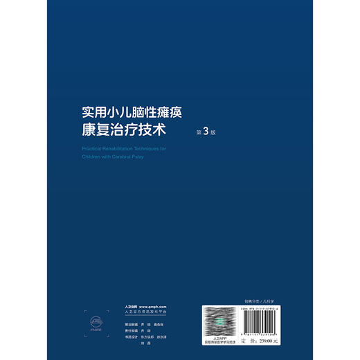 实用小儿脑性瘫痪康复治疗技术 第3三版 李晓捷 庞伟 主编 第3版同时添加了“融合视频”示范指导 家庭康复指南 人民卫生出版社 商品图2