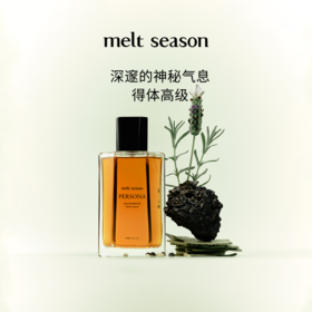 melt season经典系列香水「第三人称 PERSONA」