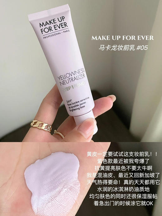 2支=正装量！MUF玫珂菲隔离妆前乳05#紫色隔离（26.8月） 商品图4