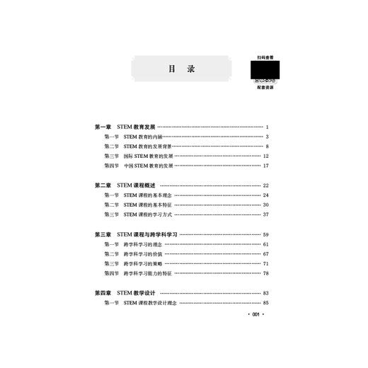STEM教学设计与实施   陈冬花,赵子嫣 主编 商品图3