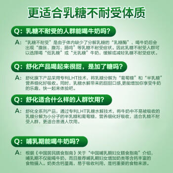 舒化奶零乳糖 低脂牛奶整箱京东自营220m/24盒  企业团购 礼盒装 商品图5