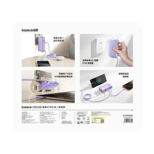 MM 山姆 倍思 67W三合一充电宝-紫色 商品图5