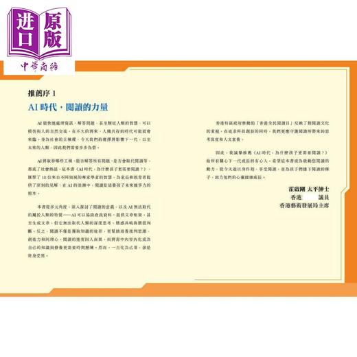 预售 【中商原版】AI时代 为什么孩子更需要阅读 港台原版 新雅教育 建立正向价值观 提升信息素养 STEM能力发展 培育阅读兴趣习惯 商品图3