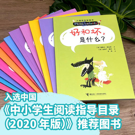 儿童哲学智慧书 全12册 商品图5