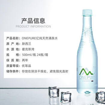 亿纯（ONE PURE）新西兰原装进口天然软矿泉水 500ml*24瓶 高端弱碱性矿物质饮用水 商品图4