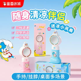 送凉小风扇 多场景通用 三档风速 按需调节