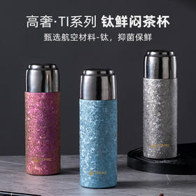 非药而愈定制  特美刻纯钛保温杯全钛双层养生钛杯高颜值焖茶杯子茶水分离【京东快递送货上门】
