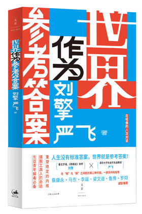 世界作为参考答案