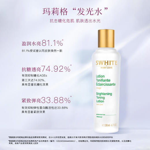 【516元会员福利】玛莉格雪肌亮肤爽肤水200ml  商品图1