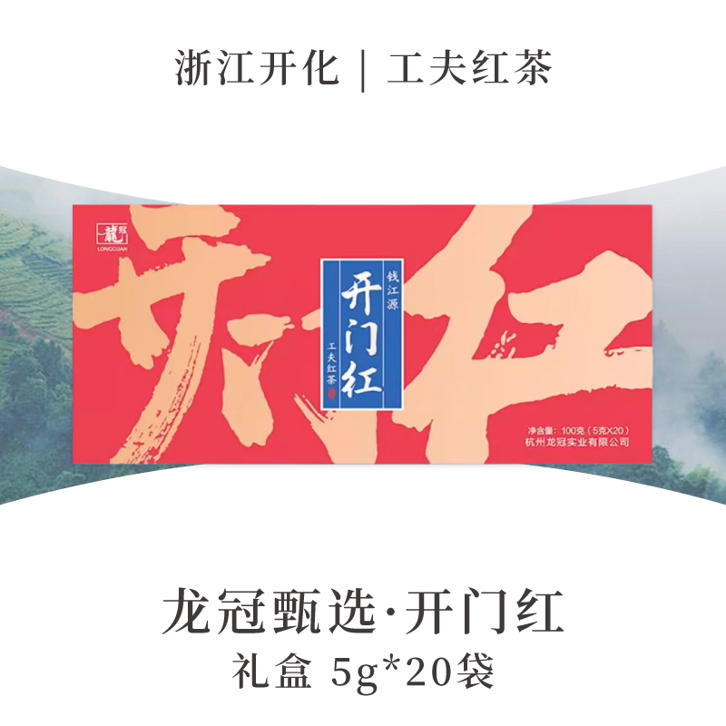 2025新茶·龙冠甄选【开门红-工夫红茶】礼盒 5g*20袋