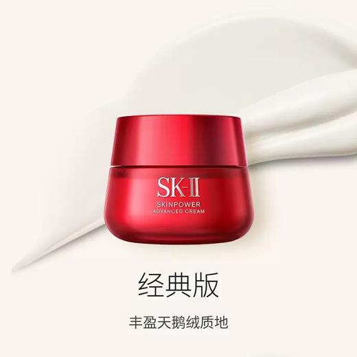 【限时特惠】SK-II 大红瓶面霜  80g 商品图3