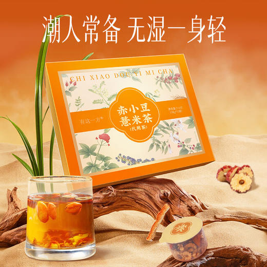 【官方正品】云南白药有这一方赤小豆薏米茶养生茶芡实熟茶养生茶茯苓桑叶薏苡仁五指毛桃花茶 商品图1