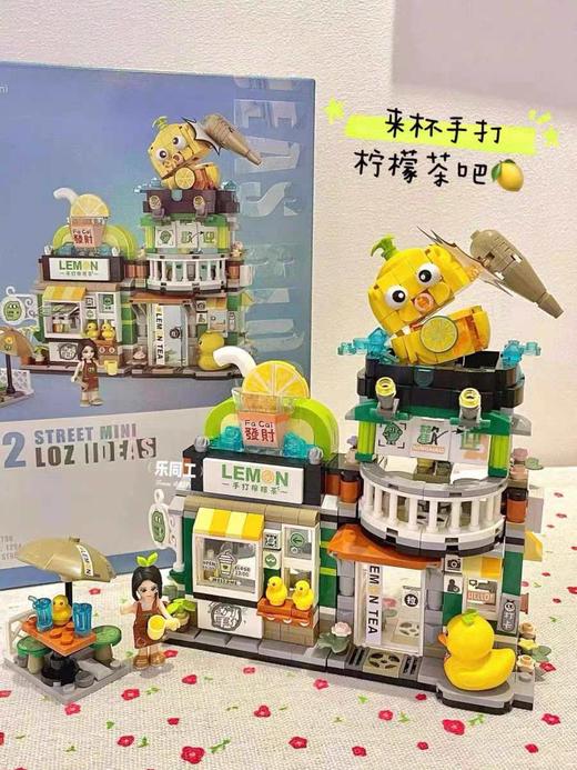 柠檬茶店颗粒积木 商品图0