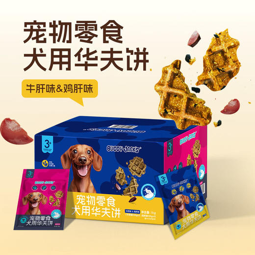 MM 山姆 BUDDY JACK'S宠物零食犬用华夫饼 1kg 商品图2