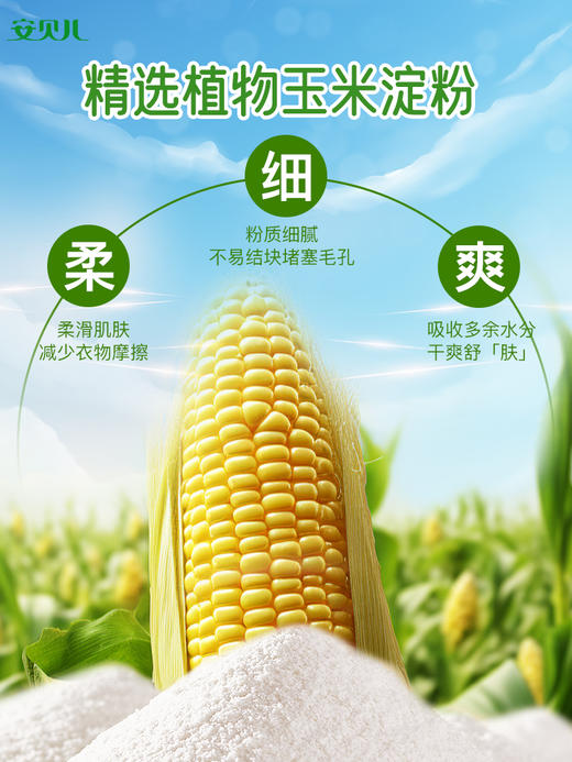 安贝儿婴儿金银花清凉爽身粉136g 商品图2