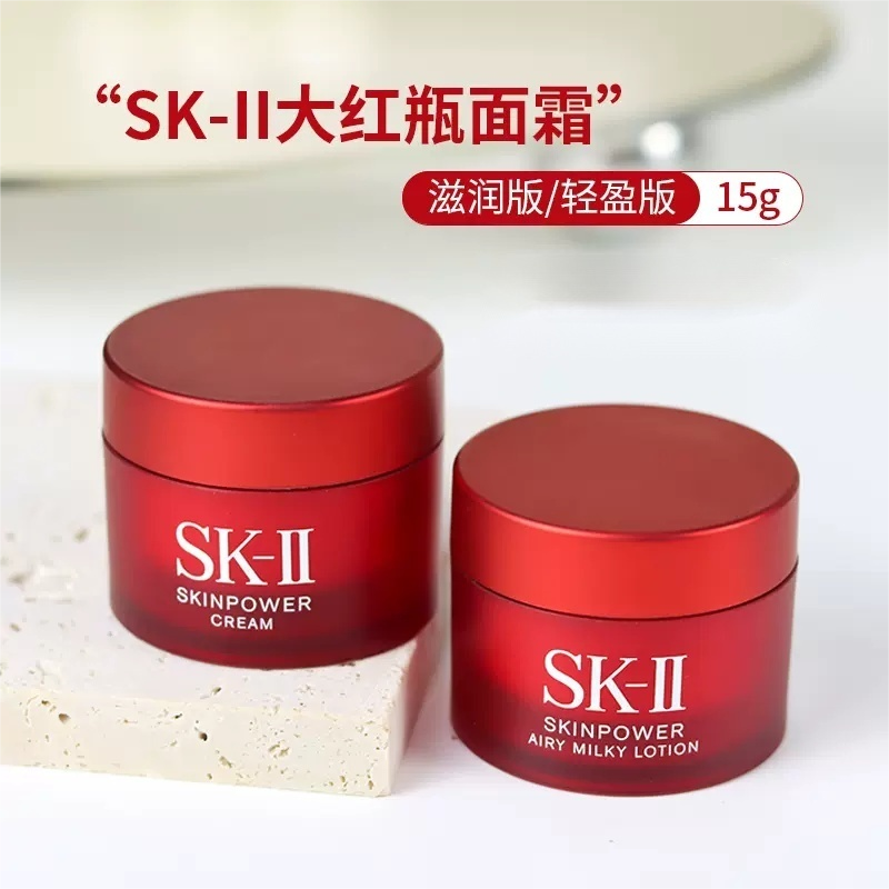 SK-II大红瓶面霜15g*2（有效期2027年8月后） 嗨购珠海