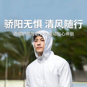 【李宁连帽防晒衣】UPF50+ 透气凉感骑行防晒服 一件顶六件
