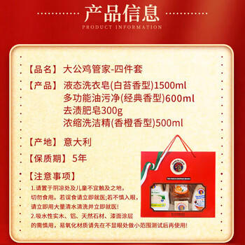 大公鸡管家清洁套装【意大利进口】家庭衣物洗护 红色礼盒四件套 /家庭清洁/纸品 /衣物清洁 /洗衣皂 商品图0