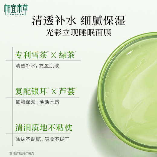 相宜本草光彩立现睡眠面膜*135g*2 深透补水保湿透润 商品图1