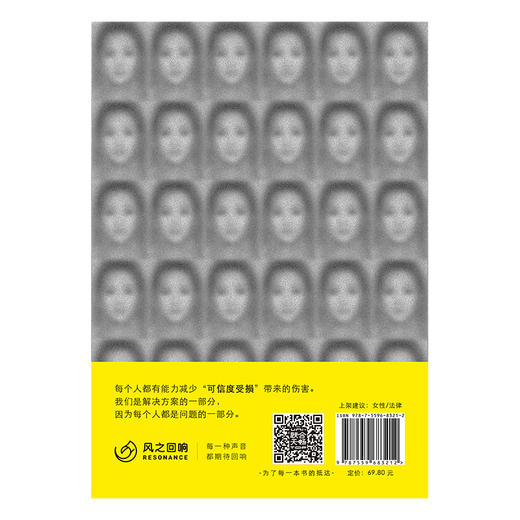 我们为何质疑受害者：论可信度 | 剖析知名性侵案件，解惑 “受害者有罪论” 迷思 商品图2
