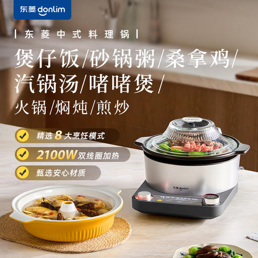 【好物推荐】东菱中式料理锅DL-1006 商品图0