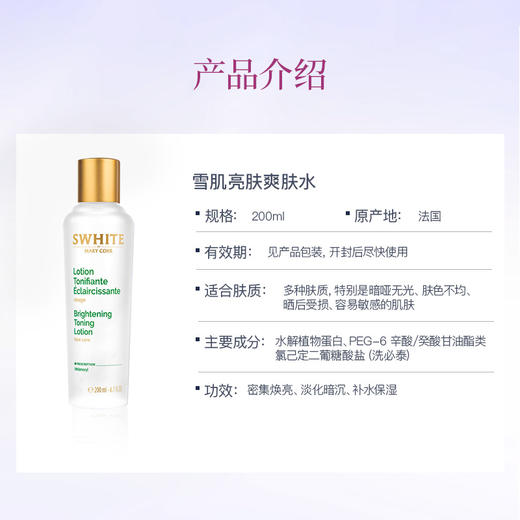 【516元会员福利】玛莉格雪肌亮肤爽肤水200ml  商品图3