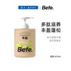 Befe多肽丰盈滋养洗发水450ml【21003924】 商品缩略图0