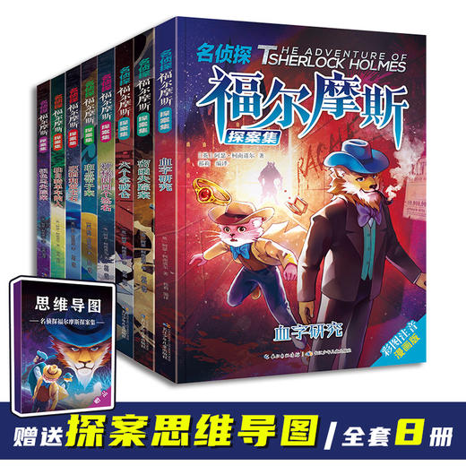 福尔摩斯8册【盒装】 商品图1