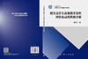 相关竞争失效系统可靠性评估及最优维修决策 商品缩略图3